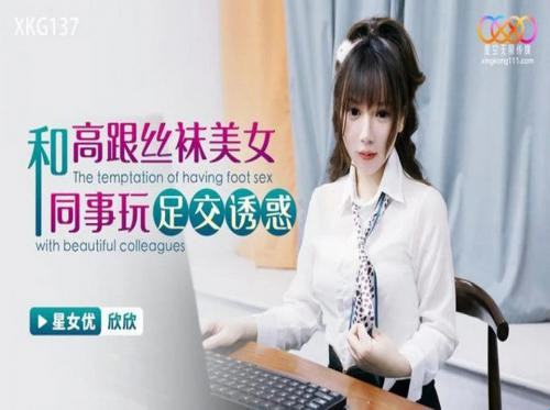 Lavorare lontano con una bellissima collega